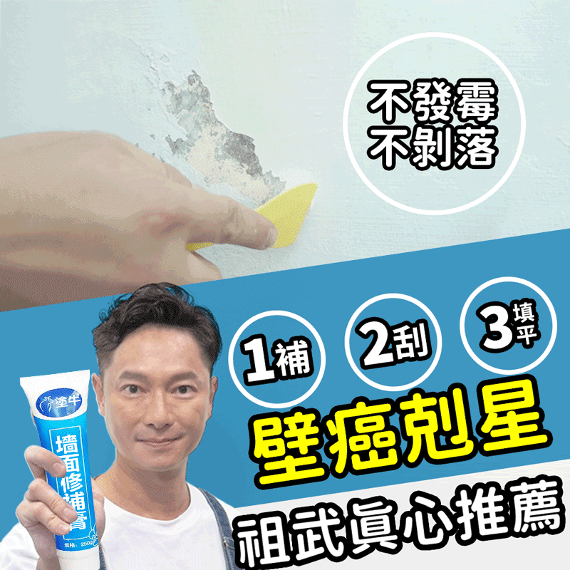 修復防水補牆膏